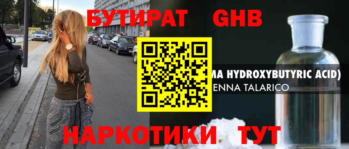 Бутират буратино  БУТИРАТ  Протвино  Вход с VPN 