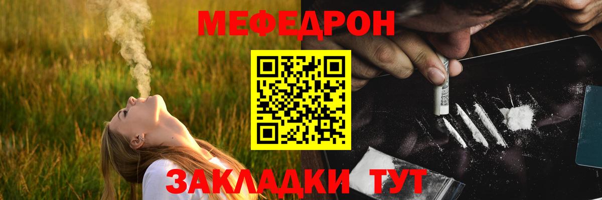 Меф мяу мяу мука Протвино