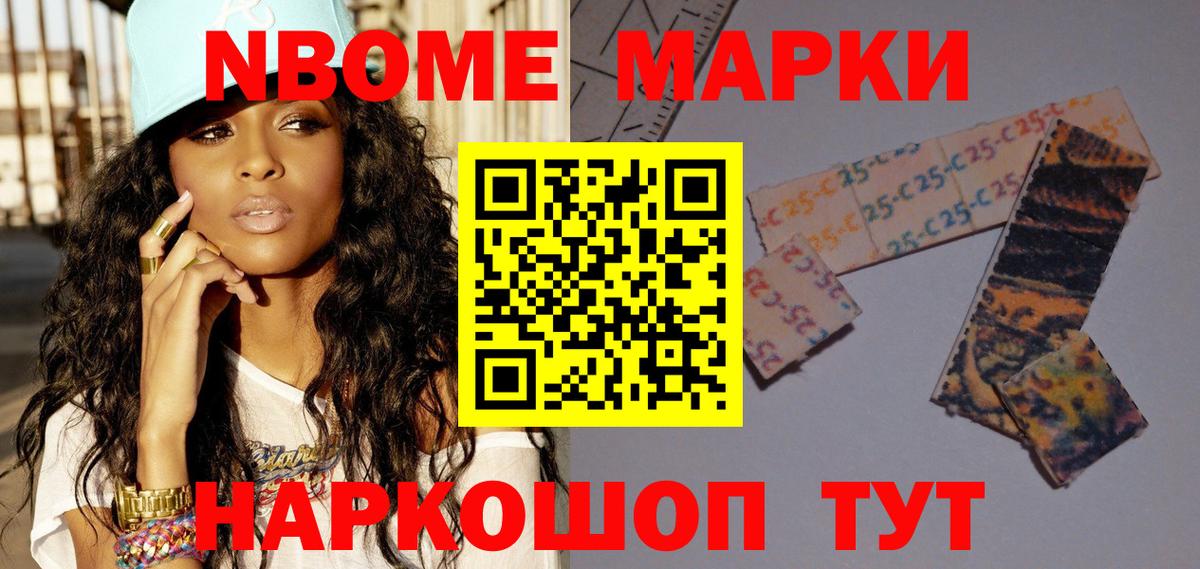 Протвино  Марки NBOMe 1,5мг  Марки 25I-NBOMe  Вход с VPN  Марки NBOMe 1,5мг 